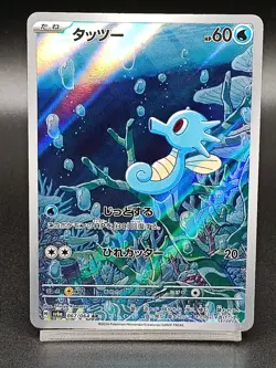 Horsea AR 067/064 SV6A Shrouded Fable - Night Wanderer Japanese Pokemon A33 - Image 1