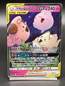 Togepi & Cleffa & Igglybuff GX RR 094/173 SM12a GX Tag Team Pokemon Japanese A33 - Image 1