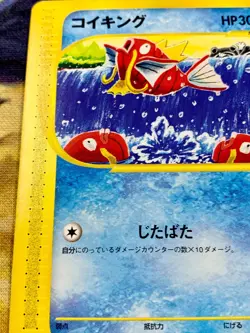 Magikarp 012/128 Expedition 2001 1st e Series Japanese Pokemon Card #2843 - Image 5