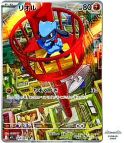 Riolu AR 068/063 M1L Mega Brave - Pokemon Card Japanese MEGA - Image 1