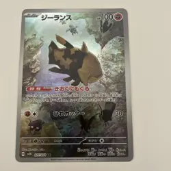 Relicanth 077/071 AR Sv5k: Wild Force Holo (Japanese) Full Art Pokemon Card - Image 1