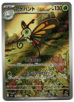 Beautifly 194/193 - 🌊 MEGA Dream ex Art Rare Pokemon TCG Japanese holo 🖤 - LP - Image 1