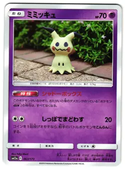 MIMIKYU 063/173 - NM - SM12A TAG ALL STARS NONE JAPANESE POKEMON CARD - Image 1