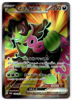 Okidogi EX 079/064 Super Rare Night Wanderer Pokemon Japanese Near Mint - Image 1