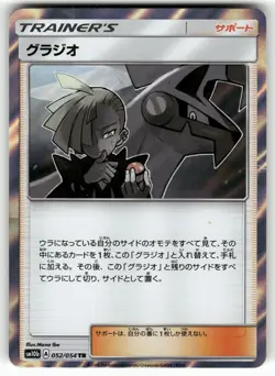Gladion 052/054 Trainer Rare Sky Legend Pokemon Japanese Near Mint - Image 1