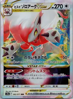 HISUIAN ZOROARK VSTAR 062/071 RRR S10A DARK PHANTASMA POKEMON JP US SELLER (NM) - Image 1