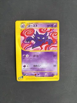 Haunter 1st ED 041/128 Expedition Base Set Pokemon card Japanese - LP/NM - Image 1