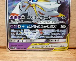 [NM] Solgaleo & Lunala GX Pokemon Japanese 020/049 sm11b Dream League - Image 3