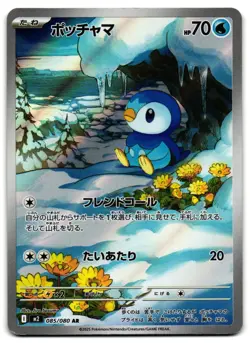 Piplup 085/080 - 🌊 Inferno X Art Rare Pokemon TCG Japanese 🖤 - LP - Image 1