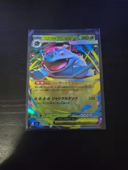 Mega Venusaur ex RR 003/063 M1L Mega Brave - Pokemon Card Japanese MEGA - Image 3