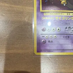Vintage Japanese Sabrina's Alakazam Holo Challenge No.065 Pokemon Card 1996 - Image 4
