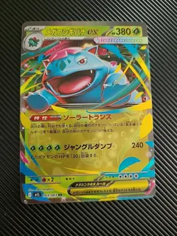Mega Venusaur ex - 003/063 - Pokemon Mega Brave Card Japanese M1l NM - Image 1