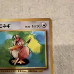 Pokemon TCG Farfetch'd Expansion Pack 083 Uncommon Regular Japanese Basic 50 HP - Image 3