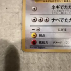 Pokemon TCG Farfetch'd Expansion Pack 083 Uncommon Regular Japanese Basic 50 HP - Image 5