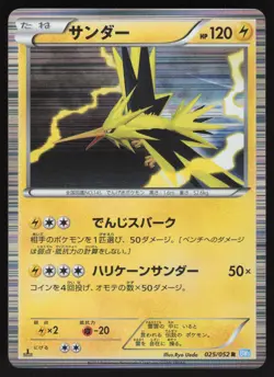 Pokemon Japanese Zapdos 025/052 Hail Blizzard Holo Rare 1st Ed. LIGHT PLAY - Image 1