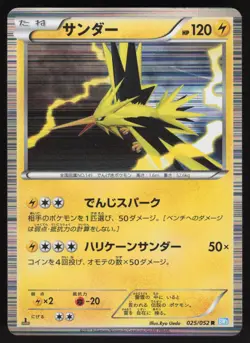 Pokemon Japanese Zapdos 025/052 Hail Blizzard Holo Rare 1st Ed. EXCELLENT-3 - Image 1