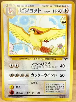 Pidgeot No. 018 Japanese Southern Islands Promo 1999 Vintage Pokemon TCG NM - Image 1