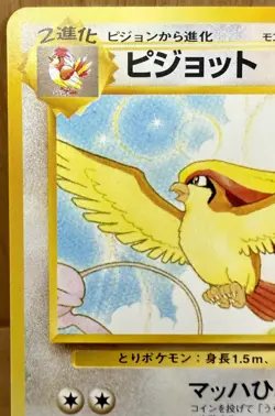 Pidgeot No. 018 Japanese Southern Islands Promo 1999 Vintage Pokemon TCG NM - Image 2