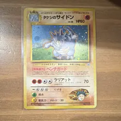 Vintage Japanese Brock's Rhydon Holo Leaders' Stadium No.112 Pokemon Card 1996 - Image 1