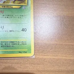 Vintage Japanese Meganium Holo Gold Silver New World No.154 Pokemon Card - Image 5