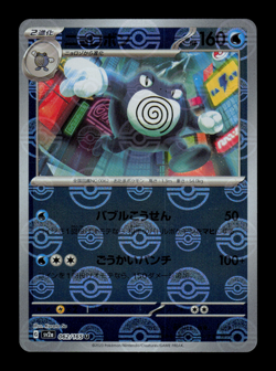 NM - Pokemon Poliwrath 062/165 U 151 sv2a Reverse Holo (Poke Ball) Japanese - Image 1