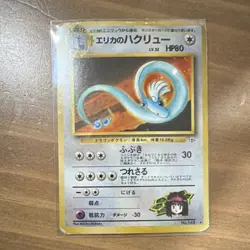 Vintage Japanese Erika's Dragonair Holo No.148 Pokemon Card 1996 - Image 1
