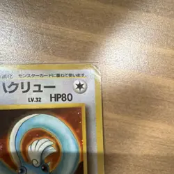 Vintage Japanese Erika's Dragonair Holo No.148 Pokemon Card 1996 - Image 3