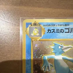 Vintage Japanese Misty's Golduck Holo Rare Leaders' Stadium No.055 Pokemon Card - Image 2