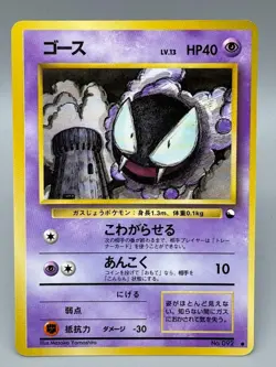 Gastly No. 092 Vending Series III Japanese Pokemon Card TCG Vintage LP - Image 1