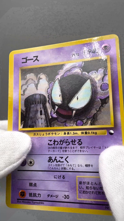 Gastly No. 092 Vending Series III Japanese Pokemon Card TCG Vintage LP - Image 2