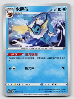 Vaporeon 017/100 Amazing Volt Tackle 2020 Regular Traditional Chinese - Image 1
