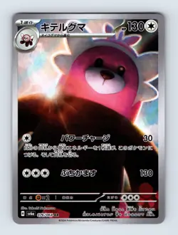 Bewear - SV6a: Night Wanderer 076/064 - NM - Japanese Pokemon - Image 1