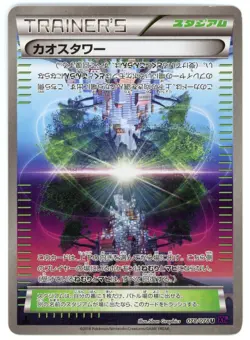Pokemon Card Japanese - Chaos Tower 078/078 - XY10 - 1st Edition - Image 1