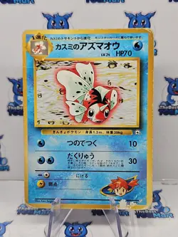 Misty's Seaking No. 119 Gym Leaders Stadium Japanese Pokemon HP - Image 1