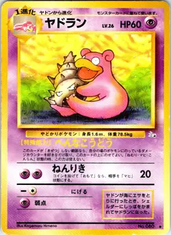 SLOWBRO NO. 080 JAPANESE FOSSIL HP - Image 1