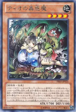 Yu-Gi-Oh OCG Traptrix Dionaea PRIO-JP025 Primal Origin Rare NM Japanese - Image 1
