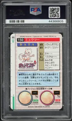 1996 POKEMON JAPANESE BANDAI MEWTWO PRISM CARDDASS VENDING CARD PSA 9 MINT - Image 2