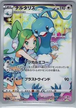 Altaria 074/068 Japanese S11a: Incandescent Arcana - Pokemon Card - NM - Image 1