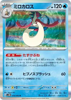 Pokemon TCG Milotic sv4M Future Flash 014/066 R Japanese Holo Rare Card NM - Image 1