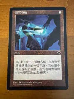 **Cursed Scroll** S-Chinese Tempest MTG Magic the Gathering LP - Image 1