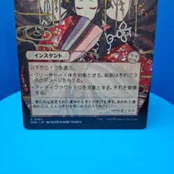 Abrade (JP Alternate Art) Secrets of Strixhaven: Mystical Archive Regular - Image 2