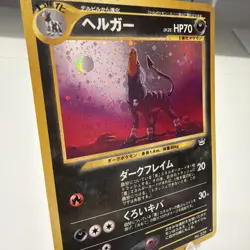 RARE Pokemon | Houndoom Awakening Legends Holo (Japanese) - Image 3