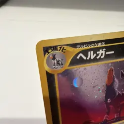RARE Pokemon | Houndoom Awakening Legends Holo (Japanese) - Image 4