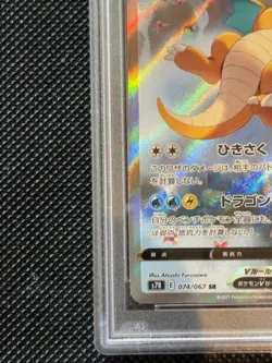 PSA9 Dragonite 074/067 SR S7R Blue Sky Stream Pokemon Card Japanese JP - Image 4