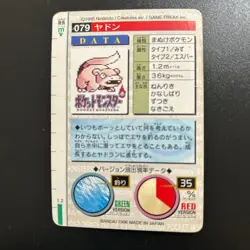 Slowpoke 079 Carddass Pokemon Japanese Vintage Item NM Trading Card Pokemon TCG - Image 2