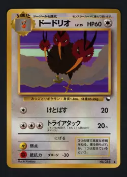 Dodrio No. 085 Vending Series 1 Vending Machine Cards Pokemon TCG - Image 1