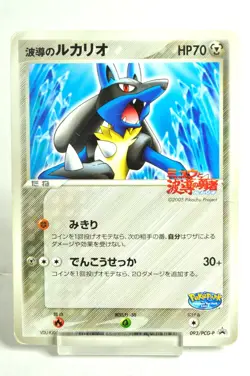 Pokemon card Aura's Lucario 093/PCG-P PokePark Promo card 2005 Japanese HP - Image 1
