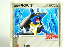Pokemon card Aura's Lucario 093/PCG-P PokePark Promo card 2005 Japanese HP - Image 2
