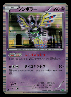 LP - Pokemon Japanese Sigilyph 026/050 R Dragon Blast BW5 Holo 1ST ED - Image 1