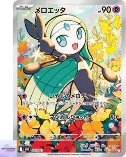 Meloetta AR 022/021 MBD Starter Set MEGA Diancie ex Pokemon Card Japanese NM - Image 1